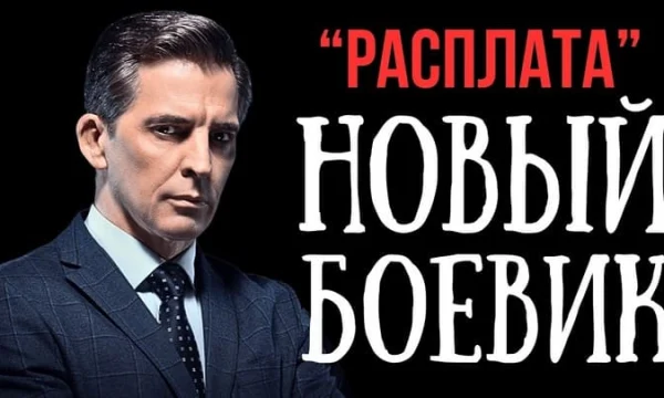 Снайпер ловко уничтожает врагов, чтобы отомстить за погибшего друга / РАСПЛАТА 1