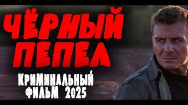 Следователь СК / детектив (2025)