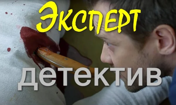 Работа экспертов-криминалистов и следователей / Талантливые криминалисты