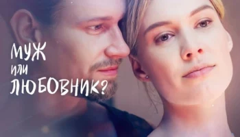 Последний шанс на счастье (2025)