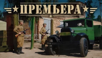 Спецотдел ГРУ / ликвидация преступных банд после войны (2026) Спецотдел ГРУ / ликвидация преступных банд после войны (2026)