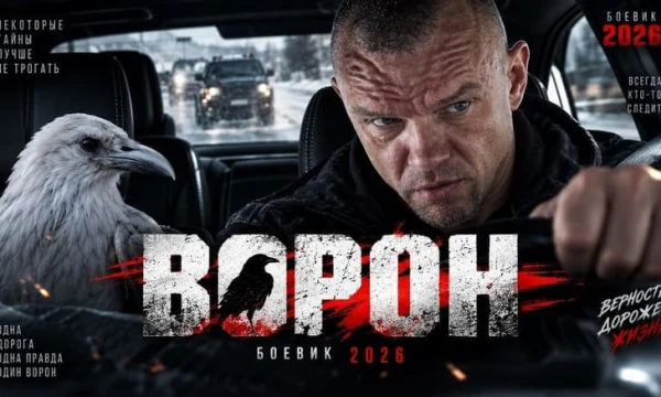 Епифанцева посадили ни за что / Ворон