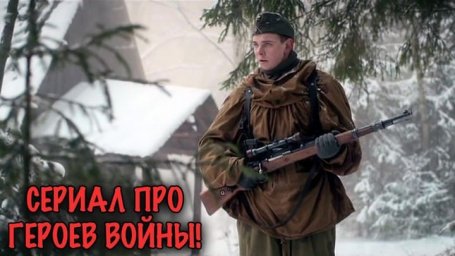 Советские разведчики против немцев / Русская овчарка (2026)