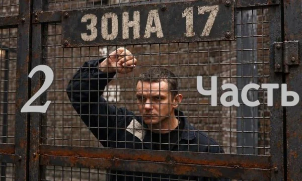 Боевик Право на побег 2 (все серии)