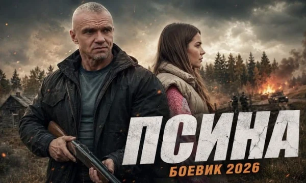 Моделей убивали одну за другой, пока майор не нашёл след / Дикая ПСИНА (боевик)