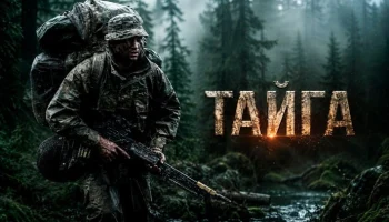 ТАЙГА / Они устроили за ним охоту, но не ожидали что тайга его второй дом (весь фильм)