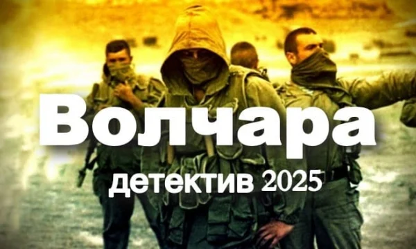 Волчара / про российского разведчика