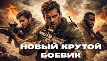 Сыщик УГРО / российский боевик (сериал, 2026)