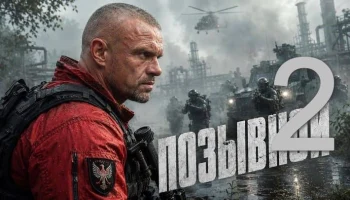 Бандиты думали, что сломали его, но он поднял город на месть / Позывной 2 Бандиты думали, что сломали его, но он поднял город на месть / Позывной 2