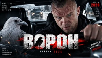 Епифанцева посадили ни за что / Ворон