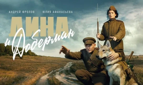 Дина и Доберман (военный, 2022) &ndash; трейлер