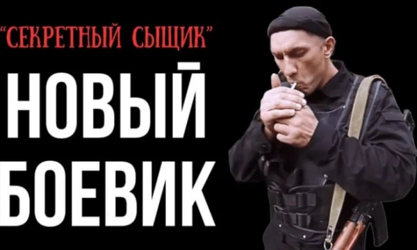 Секретный сыщик втягивается в опасную игру, где единственная задача - выжить