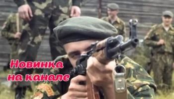 Краповый берет (Беларусьфильм, 2008)