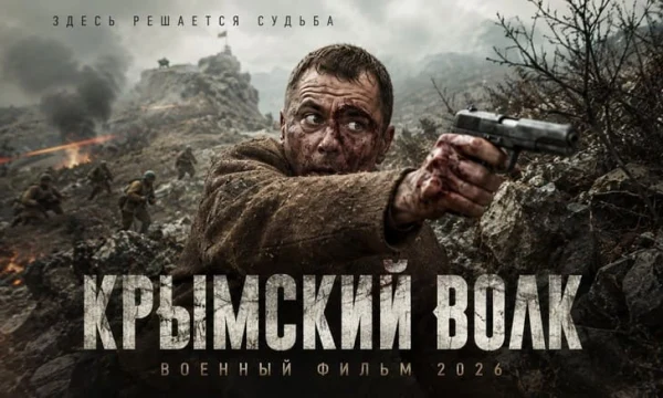 Немецкий ас угнал секретный Як-9У, но на рассвете русский лётчик поднялся за ним / Крымский волк (сериал)