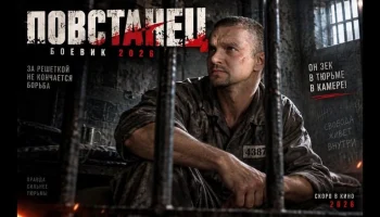 Он начал мстить каждому, кто сломал ему жизнь / Повстанец (все серии)