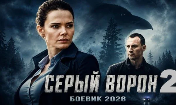 Русский детектив / Серый ВОРОН 2