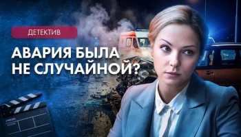 БЕЗДЫХАННОЕ ТЕЛО на ночной трассе / ДетективЫ (2026)