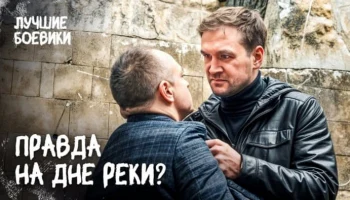 Тело женщины нашли в реке / Правда на дне реки Тело женщины нашли в реке / Правда на дне реки