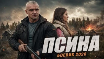 Моделей убивали одну за другой, пока майор не нашёл след / Дикая ПСИНА (боевик) Моделей убивали одну за другой, пока майор не нашёл след / Дикая ПСИНА (боевик)