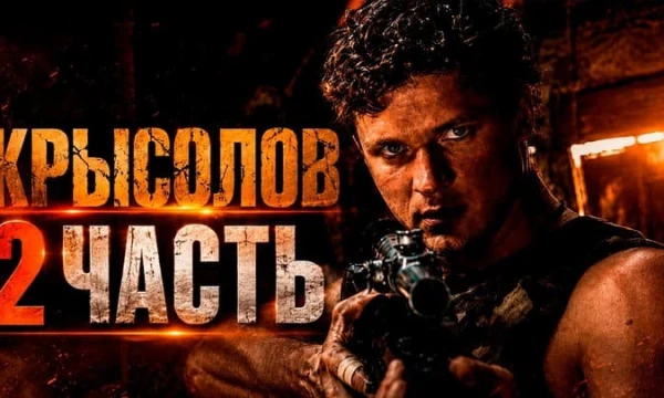 Полковник СОБРа прибыл в Москву ловить &laquo;крыс&raquo; в органах / Крысолов (2 часть)