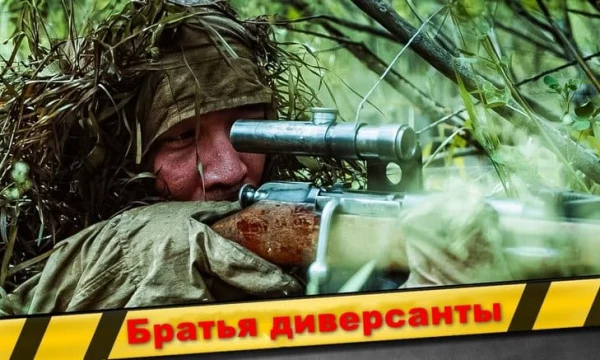 Сериал о Советских разведчиках / Братья диверсанты (детектив, 2026)