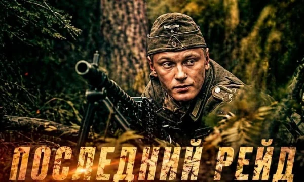 Как одно решение изменило судьбу разведгруппы в 1944-м (весь фильм)