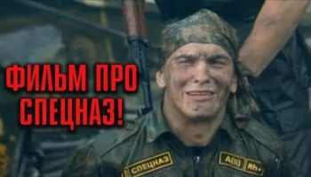 Боевик про спецназ / Балтийский рейд (2026)