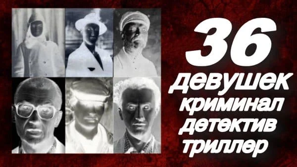 36 девушек / мощный детектив про маньяков (2025)