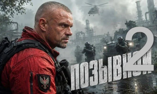 Бандиты думали, что сломали его, но он поднял город на месть / Позывной 2