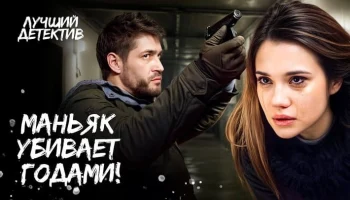 &laquo;Безумец&raquo; / Мощный детектив про маньяка