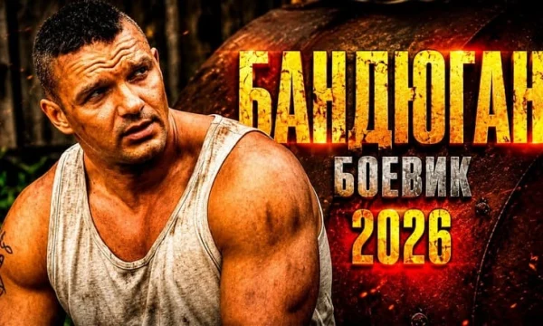 Он потерял контроль и разнес всю мафию / Бандюган (боевик)