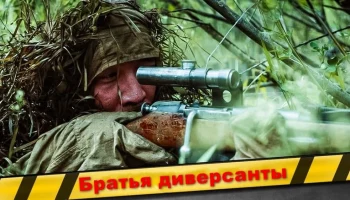 Сериал о Советских разведчиках / Братья диверсанты (детектив, 2026)