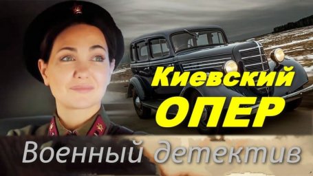 Работа прокуратуры в прифронтовой зоне / Киевский опер