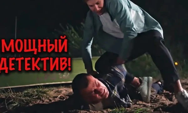 Прорицатель / русский детектив (2026)