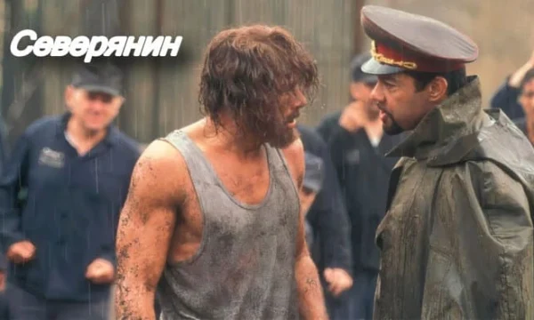 Попал на зону где закон не работает / Северянин / боевик про 90_е