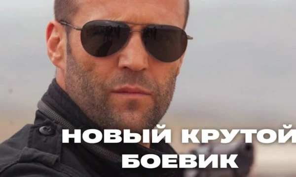 Морской разведчик (2026)