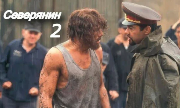 Попал на зону где законы не работают / Северянин 2