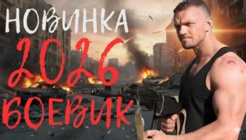 Криминал дрожит, когда уцелевшие выходят на охоту