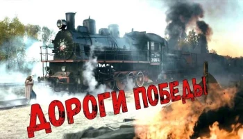 Дороги ПОБЕДЫ / военная драма (2025)